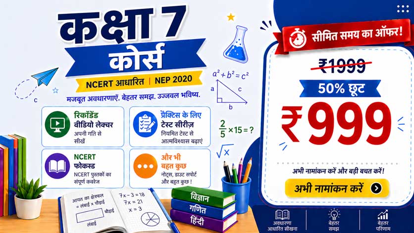 Class 7 Hindi Course