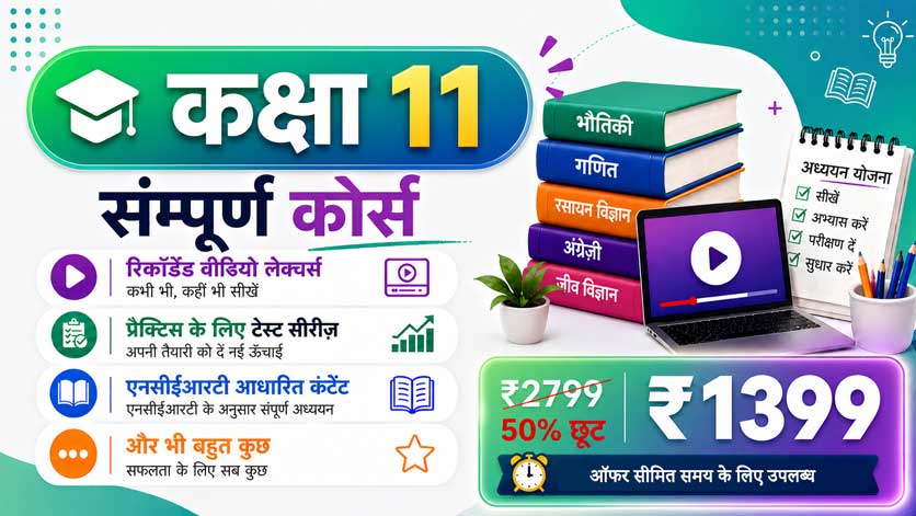 Class 11 HN Course
