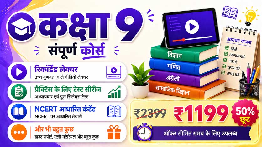 Class 9 Course HI
