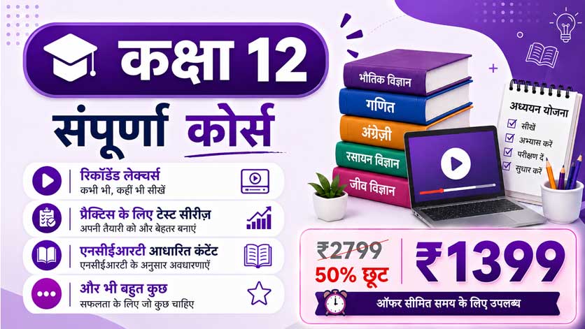 Class 12 HI Course